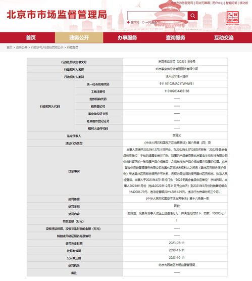 北京攀寶供應(yīng)鏈管理服務(wù)被罰款10000元，供應(yīng)鏈管理服務(wù)行業(yè)合規(guī)性引關(guān)注